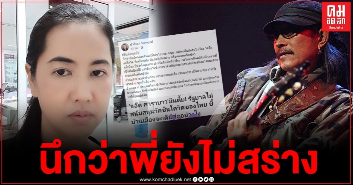 "เอ๋ ปารีณา" จัดหนัก แขวะ "แอ๊ด คาราบาว" เป็นศิลปินที่ดี แต่ไม่ค่อยรู้จริง พี่แอ๊ดยังไม่สร่างหรือเปล่า "เอ๋ ปารีณา" จัดหนัก แขวะ "แอ๊ด คาราบาว" เป็นศิลปินที่ดี แต่ไม่ค่อยรู้จริง พี่แอ๊ดยังไม่สร่างหรือเปล่า