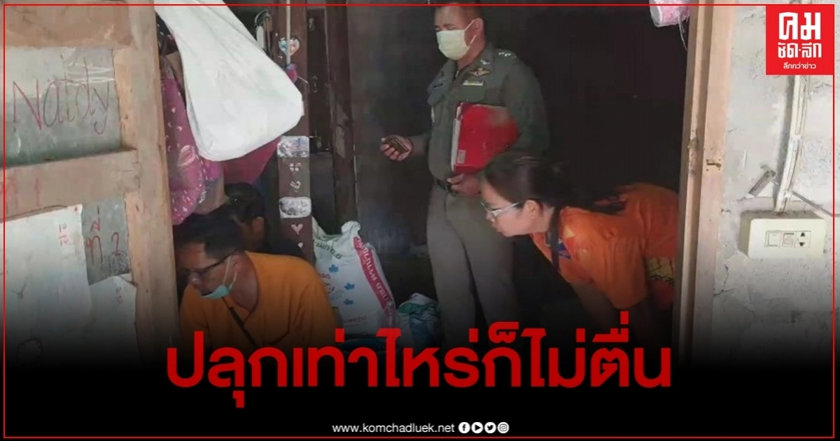 สุดเวทนาหลานชาย 2 ขวบ นั่งร้องไห้ปลุกให้ยายตื่นนอนเสียชีวิตมาได้10 ชั่วโมง สุดเวทนาหลานชาย 2 ขวบ นั่งร้องไห้ปลุกให้ยายตื่นนอนเสียชีวิตมาได้10 ชั่วโมง