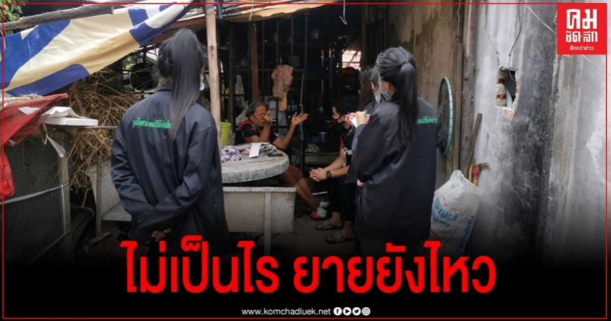 ยายขอทานป่วยเบาหวาน ยันขอสู้ต่อ ปฏิเสธช่วยเหลือ ยายขอทานป่วยเบาหวาน ยันขอสู้ต่อ ปฏิเสธช่วยเหลือ