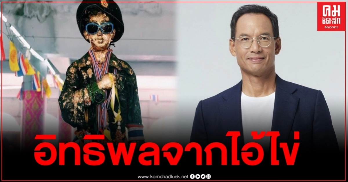 "กรณ์" ถึงกับอึ้ง อิทธิพลไอ้ไข่ นทท.แห่เที่ยวเมืองคอน เที่ยวบินเต็ม-ร้านดังแน่น "กรณ์" ถึงกับอึ้ง อิทธิพลไอ้ไข่ นทท.แห่เที่ยวเมืองคอน เที่ยวบินเต็ม-ร้านดังแน่น