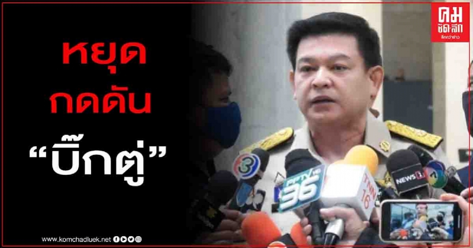 "สิระ"อัด บรรดาพรรคการเมือง หยุด กดดัน "บิ๊กตู่"