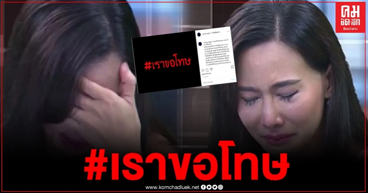 "ติ๊ก บิ๊กบราเธอร์" เคลื่อนไหวไอจีล่าสุดโพสต์ข้อความ เราขอโทษ ขอให้ทุกคนให้อภัย