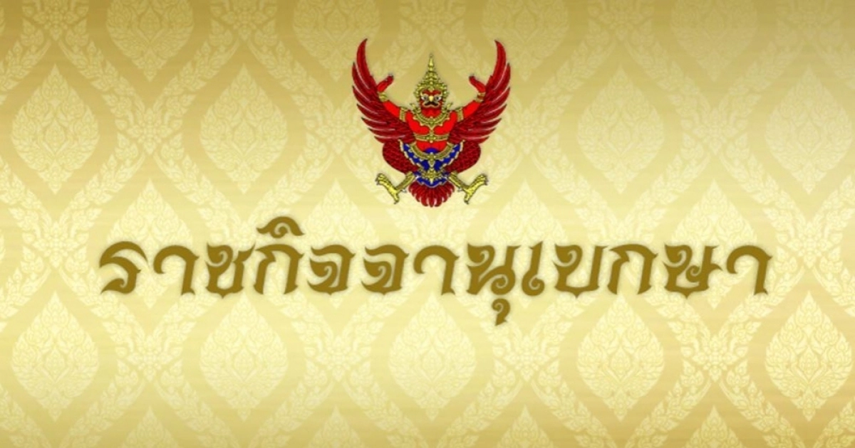 ราชกิจจาฯ ประกาศ "พล.ต.อ.วิระชัย" พ้นจากรอง ผบ.ตร.