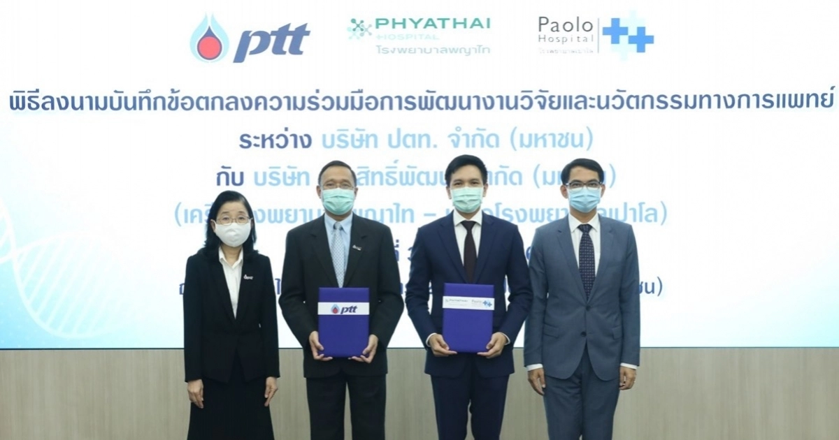 ปตท. ผนึกกำลัง เครือรพ.พญาไท-เปาโล ขับเคลื่อนการพัฒนางานวิจัยและนวัตกรรมทางการแพทย์ ปตท. ผนึกกำลัง เครือรพ.พญาไท-เปาโล ขับเคลื่อนการพัฒนางานวิจัยและนวัตกรรมทางการแพทย์