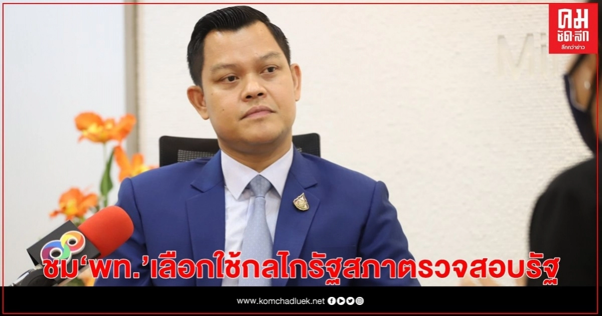 "ธนกร" ชม "เพื่อไทย" เลือกใช้กลไกรัฐสภาตรวจสอบ-ชี้แนะรัฐบาล