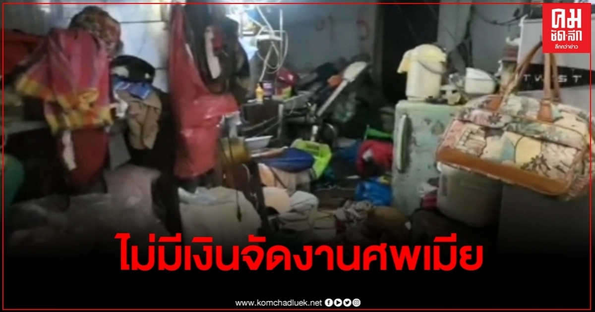 รวบหนุ่มชีวิตสุดสลด ไร้เงินจัดงานศพเมีย ต้องยัดถุงทิ้งเจ้าพระยา รวบหนุ่มชีวิตสุดสลด ไร้เงินจัดงานศพเมีย ต้องยัดถุงทิ้งเจ้าพระยา