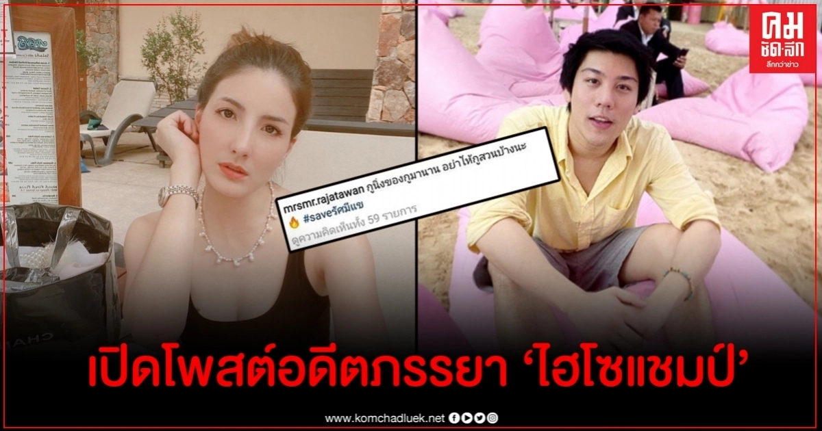 เงียบมานาน เทย่า อดีตภรรยา ไฮโซแชมป์ เคลื่อนไหวฉะเดือด "อย่าให้สวนบ้าง" เงียบมานาน เทย่า อดีตภรรยา ไฮโซแชมป์ เคลื่อนไหวฉะเดือด "อย่าให้สวนบ้าง"