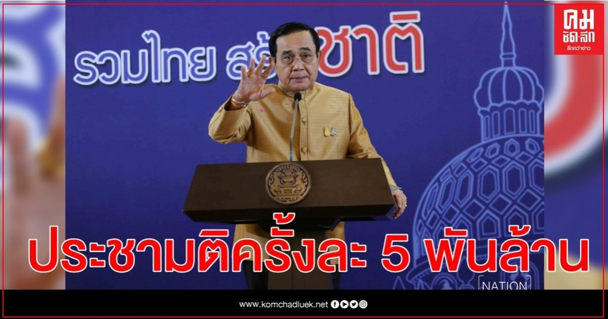 นายกฯ เผย ครม.ไฟเขียวร่างกฎหมายประชามติ 