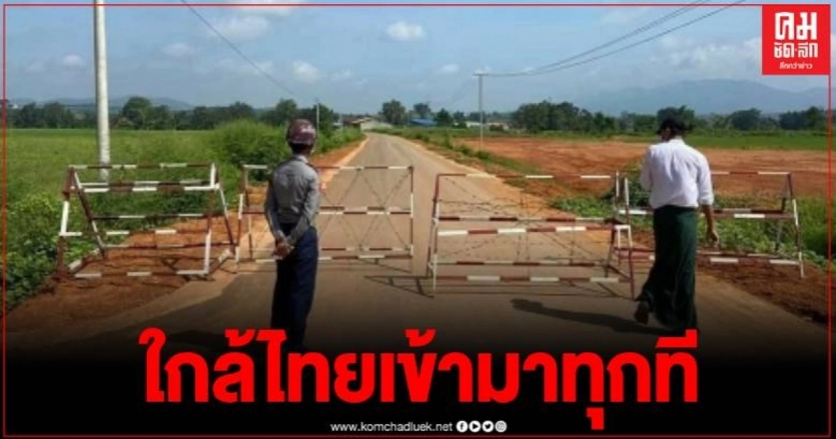 เมืองยางในเขตรัฐฉานของเมียนมา สั่งปิดหมู่บ้าน หลังพบผู้ติดเชื้อโควิด-19 เมืองยางในเขตรัฐฉานของเมียนมา สั่งปิดหมู่บ้าน หลังพบผู้ติดเชื้อโควิด-19
