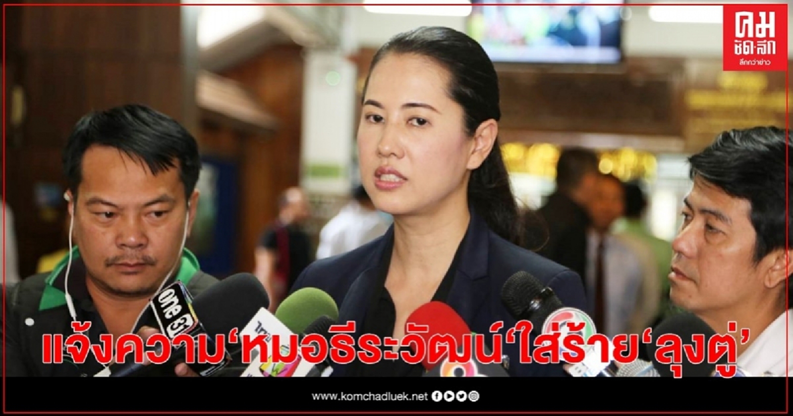 "ปารีณา" แจ้งความเอาผิด "หมอธีระวัฒน์" ใส่ร้าย ลุงตู่ ไม่สนับสนุนวัคซีนโควิด-19
