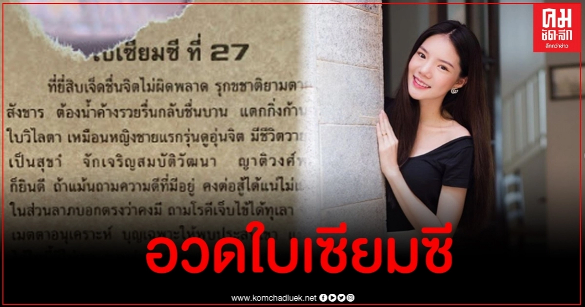 อิงอิง อวดใบเซียมซีเปิดคำทำนาย "สู้ได้-ไม่มีแพ้" อิงอิง อวดใบเซียมซีเปิดคำทำนาย "สู้ได้-ไม่มีแพ้"