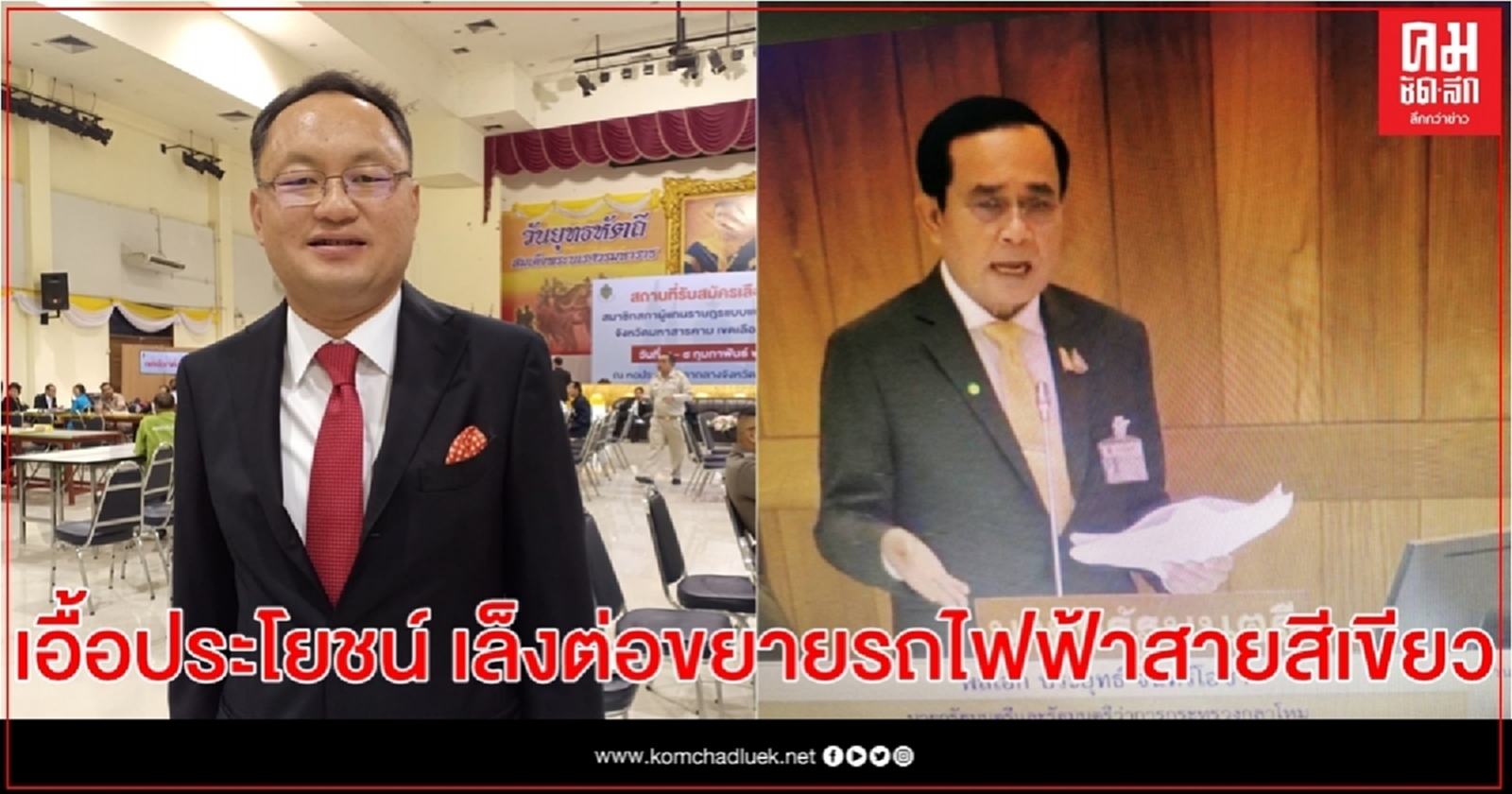 'ยุทธพงศ์' ชี้ เล็งต่อขยายรถไฟฟ้าสายสีเขียว เหตุ'อุตตม-ปรีดี' ลาออก 