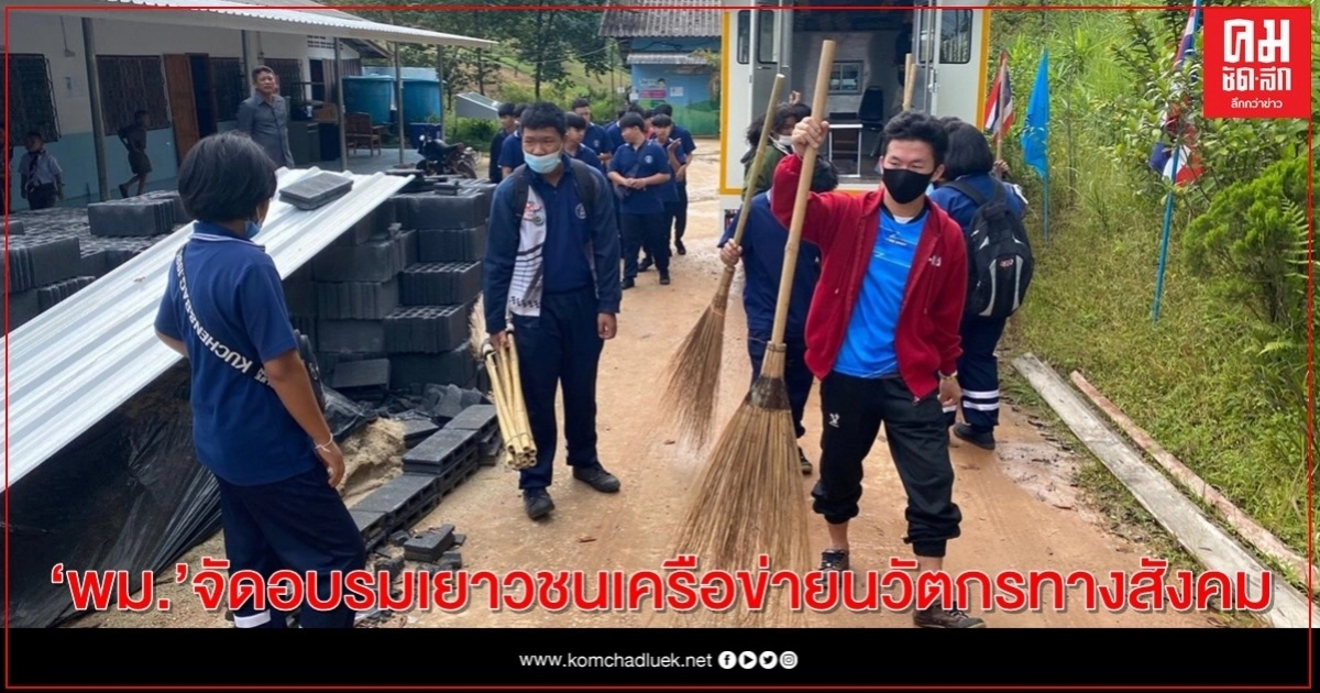 "อบต.เนินเพิ่ม พิษณุโลก" ผนึก "พม."จัดอบรมเยาวชนเครือข่ายนวัตกรทางสังคม "อบต.เนินเพิ่ม พิษณุโลก" ผนึก "พม."จัดอบรมเยาวชนเครือข่ายนวัตกรทางสังคม