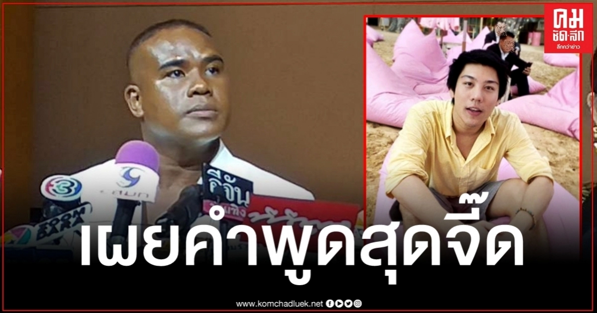 ย้อนฟัง "รัศมีแข" ลั่นประโยคเด็ดทิ้งท้าย บอกเลยงานนี้ "ไฮโซแชมป์" มีสะดุ้ง ย้อนฟัง "รัศมีแข" ลั่นประโยคเด็ดทิ้งท้าย บอกเลยงานนี้ "ไฮโซแชมป์" มีสะดุ้ง