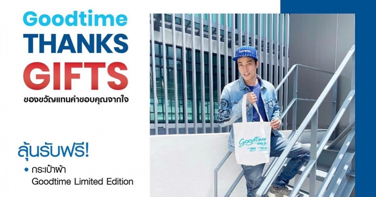 "GOODTIME THANKS GIFTS ของขวัญแทนคำขอบคุณ" "GOODTIME THANKS GIFTS ของขวัญแทนคำขอบคุณ"