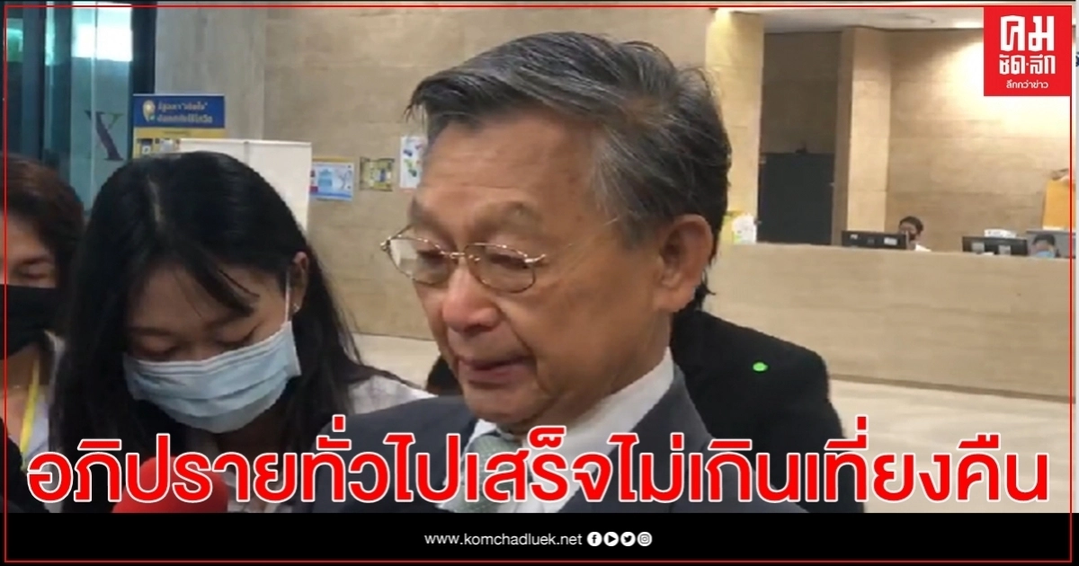 "ชวน" มั่นใจ อภิปรายทั่วไปเสร็จตามกรอบเวลา ไม่เกินเที่ยงคืนวันนี้