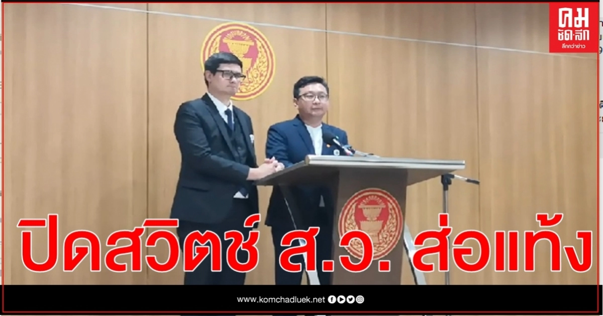 "ก้าวไกล"รับญัตติปิดสวิตช์ ส.ว. ม.272 ของ 13 พรรคส่อแท้ง