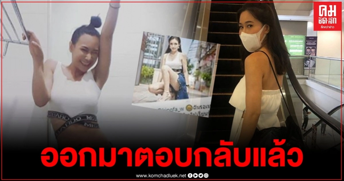 สาวปริศนาที่ "ติ๊ก บิ๊กบราเธอร์" แท็กหาคอมเมนต์กลับแล้ว หลังถูกโยงเป็นมือที่สาม สาวปริศนาที่ "ติ๊ก บิ๊กบราเธอร์" แท็กหาคอมเมนต์กลับแล้ว หลังถูกโยงเป็นมือที่สาม