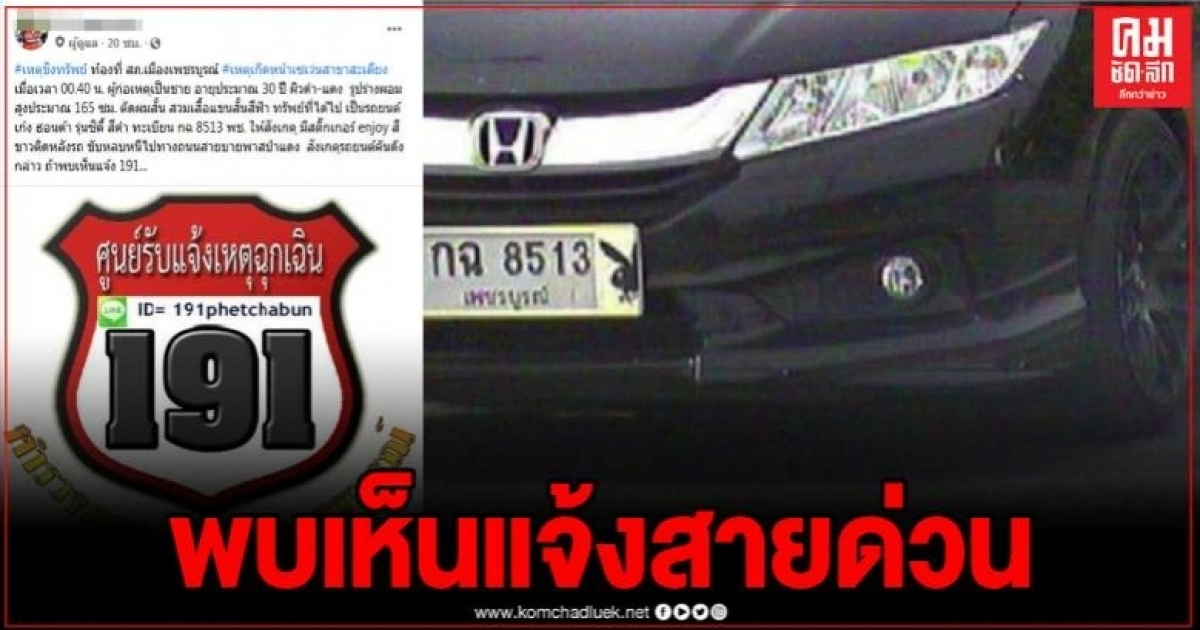 อุกอาจ คนร้ายก่อเหตุชิงรถเก๋งกลางดึก ขณะพยาบาลสาวออกเวร จอดซื้อของร้านสะดวกซื้อ