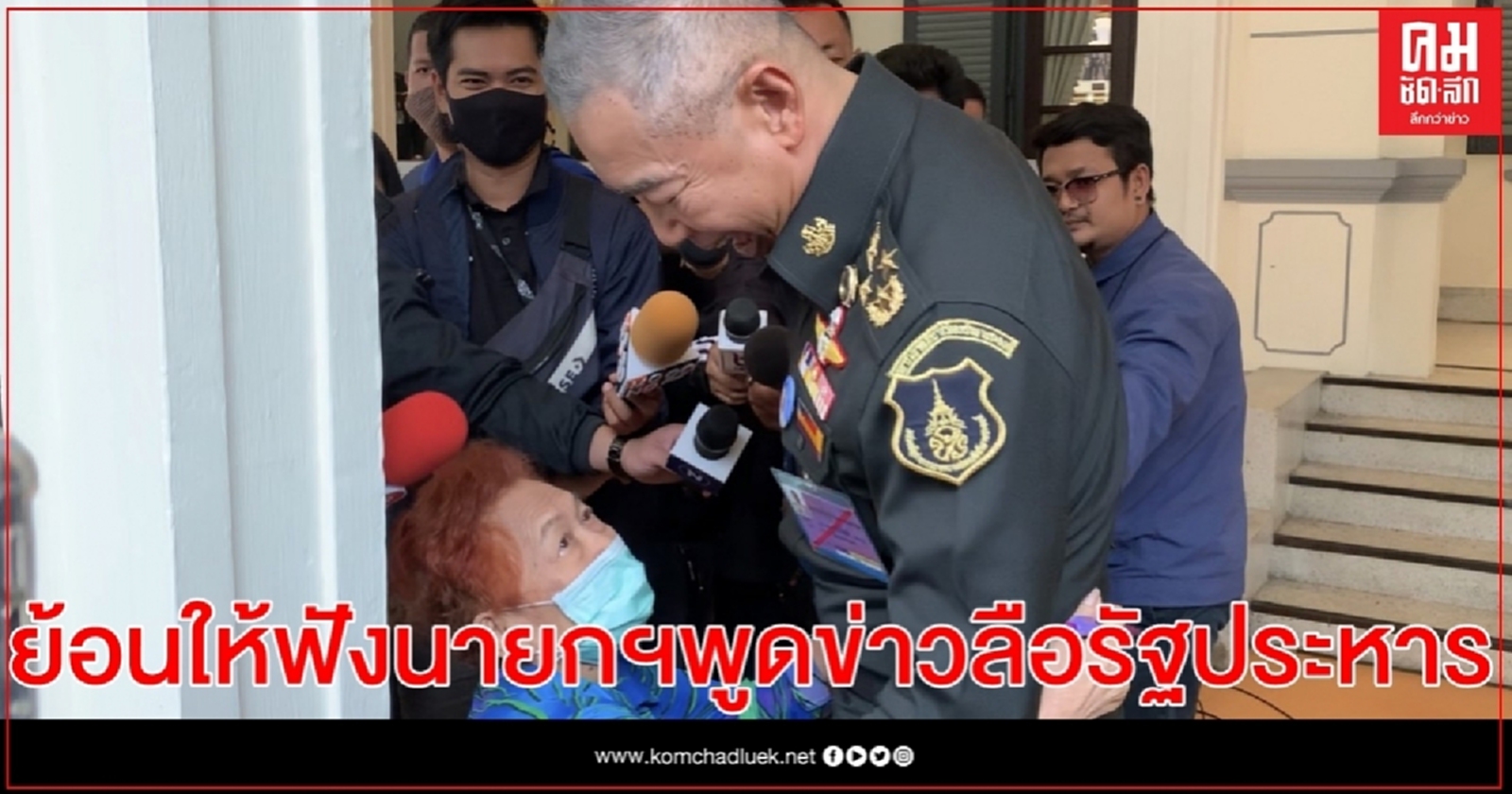 ผบ.ทบ. ย้อนให้ฟังคำพูดนายกฯ ข่าวลือรัฐประหาร 