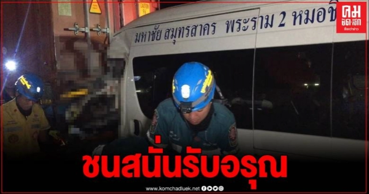 ระทึก รถตู้สาธารณะแซงไม่พ้น ชนท้ายรถบรรทุกเทเลอร์ บาดเจ็บ 15 ราย ระทึก รถตู้สาธารณะแซงไม่พ้น ชนท้ายรถบรรทุกเทเลอร์ บาดเจ็บ 15 ราย