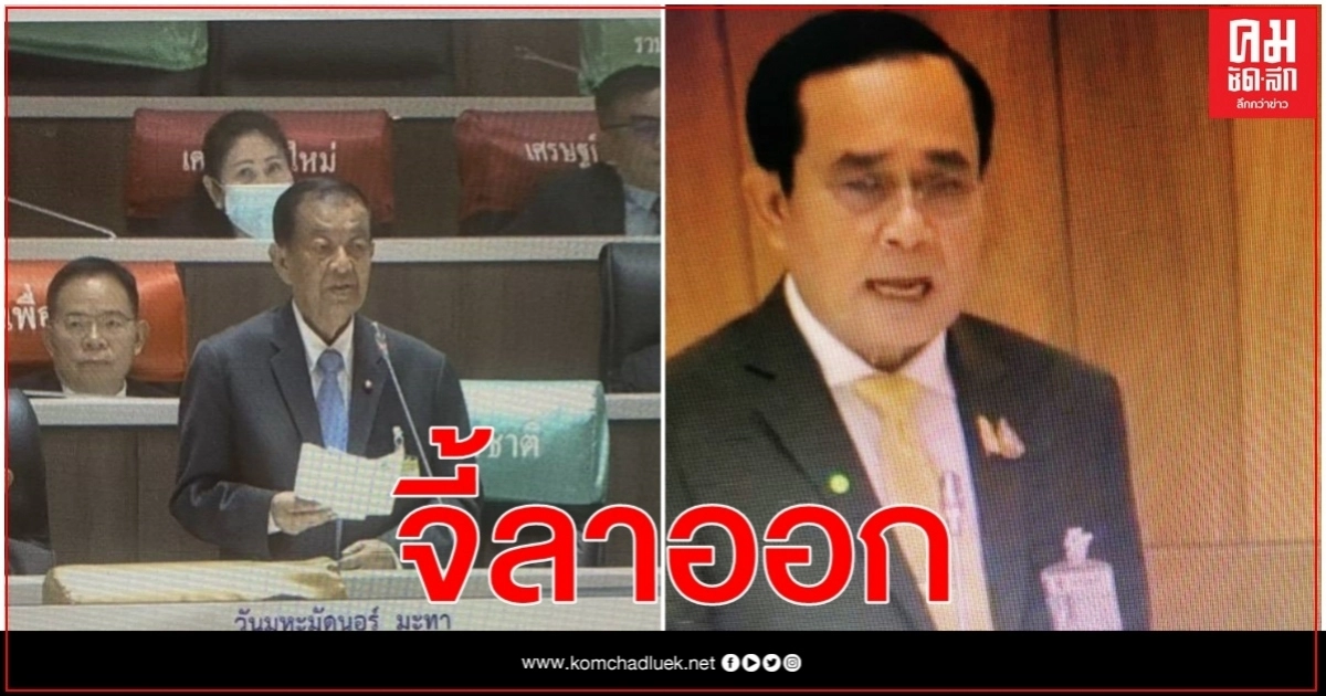 "วันมูหะมัดนอร์" จี้ "บิ๊กตู่" ลาออก ยก "ป๋าเปรม" เป็นตัวอย่าง