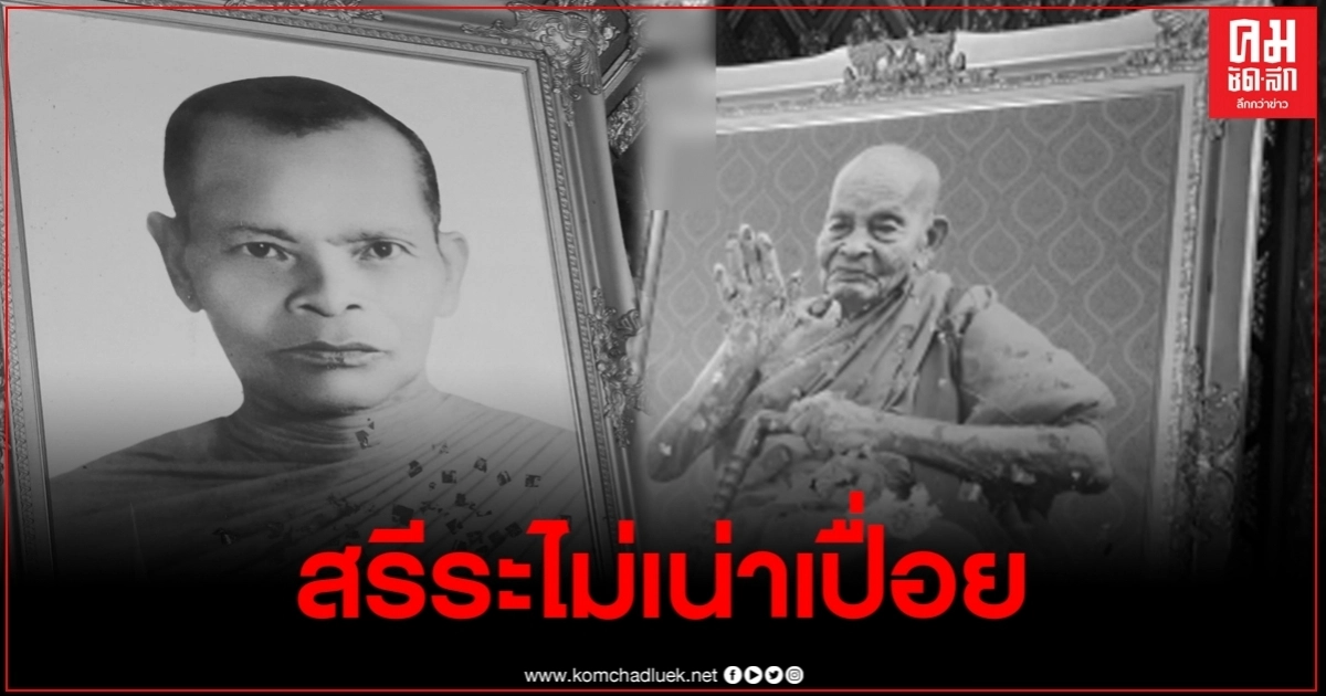 สุดทึ่งหลวงพ่อเสือเล็ก วัดควนซาง สรีระไม่เน่าเปื่อยหลังมรณภาพมานานกว่า 5 ปี