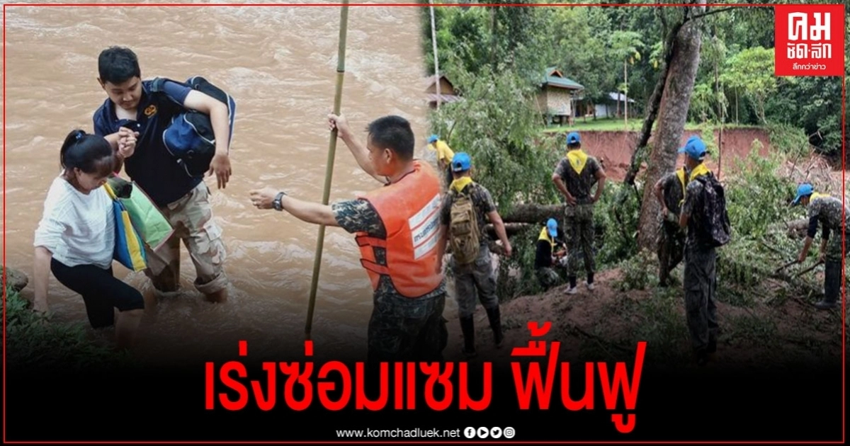 นอภ.เมือง แม่ฮ่องสอน ระดมกำลัง เร่งฟื้นฟูพื้นที่ประสบภัย นอภ.เมือง แม่ฮ่องสอน ระดมกำลัง เร่งฟื้นฟูพื้นที่ประสบภัย
