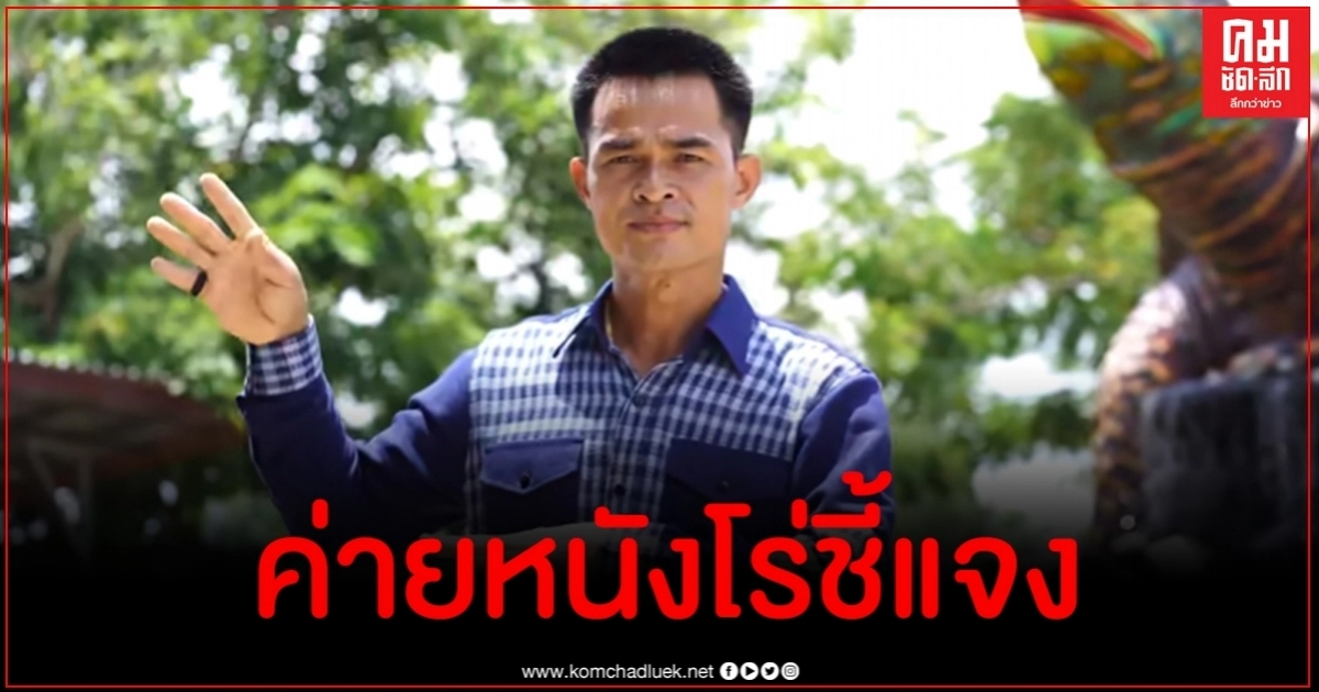 ค่ายหนังดังแจงข่าวลือดึง ลุงพล เป็นนักแสดงรับเชิญฟันค่าตัว 5 แสน