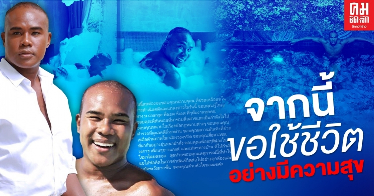 "รัศมีแข" ปลดล็อกความทุกข์ หลังเปิดใจแถลงข่าว ลั่นจากนี้ขอใช้ชีวิตอย่างมีความสุข "รัศมีแข" ปลดล็อกความทุกข์ หลังเปิดใจแถลงข่าว ลั่นจากนี้ขอใช้ชีวิตอย่างมีความสุข