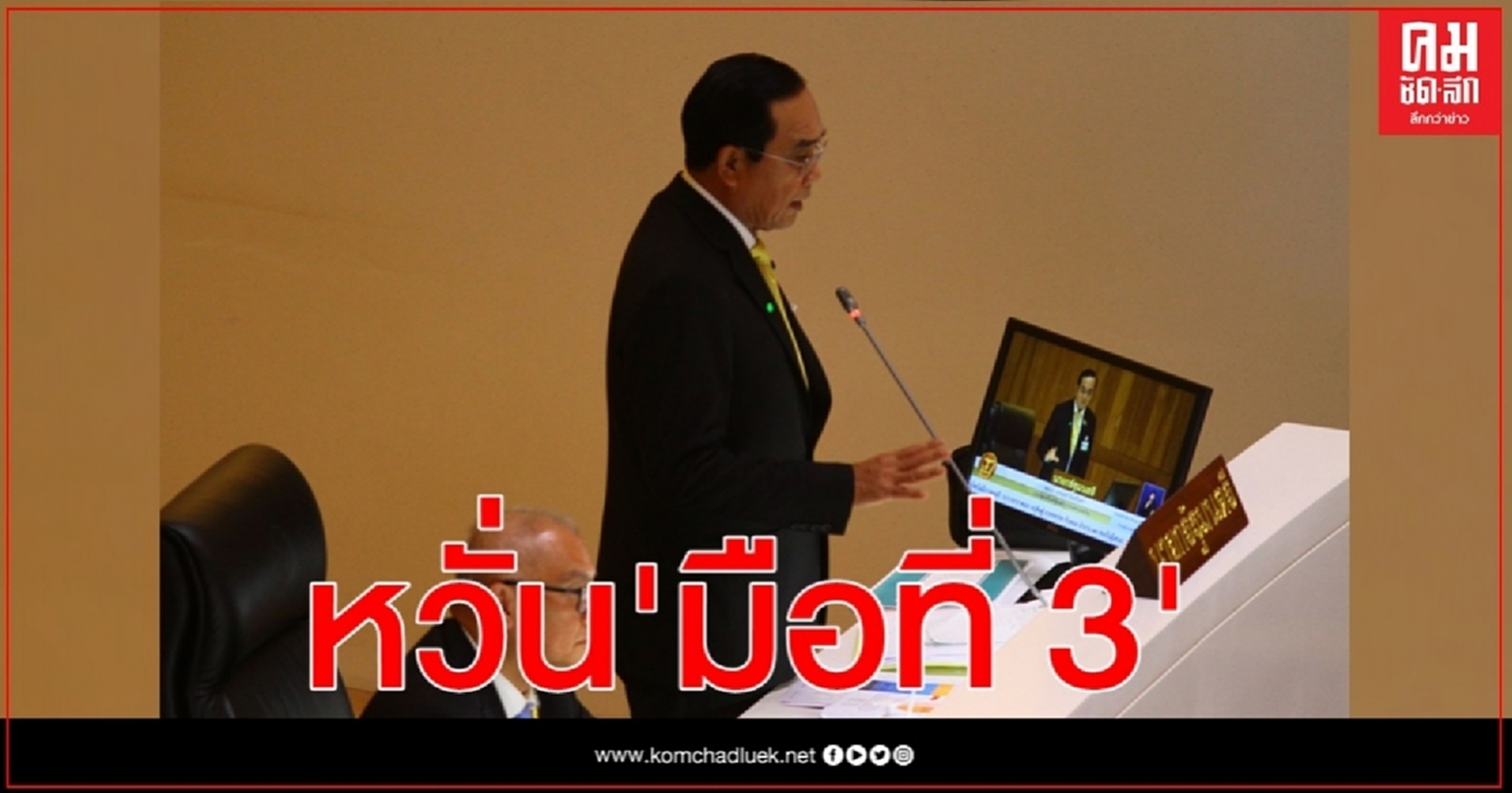 นายกฯ ยัน รัฐบาล ไม่ทำอะไรม็อบนักศึกษาแน่นอนหวั่น มือที่ 3 เหมือนปี 53 