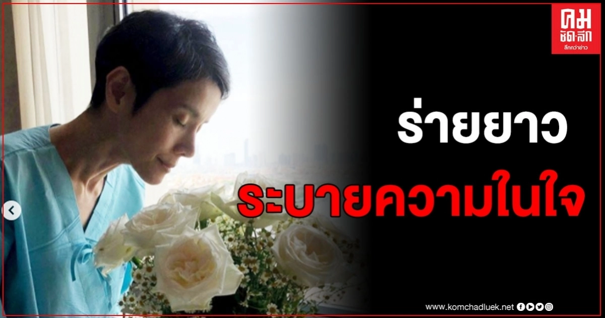 "นิ้ง กุลสตรี" ขอสื่อลงข่าวให้น้อยลง ร่ายยาวระบายความในใจ พร้อมบอกเหตุผลสุดเศร้า "นิ้ง กุลสตรี" ขอสื่อลงข่าวให้น้อยลง ร่ายยาวระบายความในใจ พร้อมบอกเหตุผลสุดเศร้า
