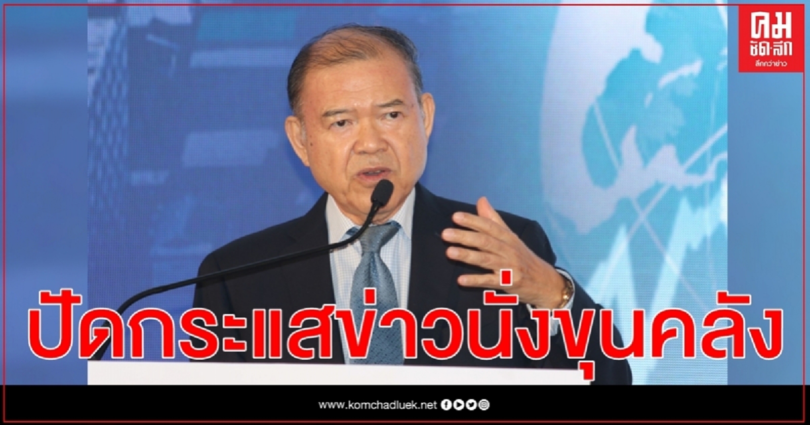 "ดร.ซุป" ปัดกระแสข่าวนายกฯ  ทาบนั่งเก้าอี้ขุนคลัง