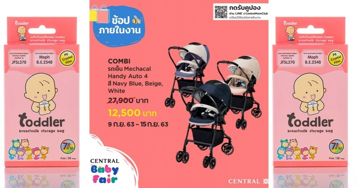 "ห้างเซ็นทรัล" ชวนคุณพ่อคุณแม่ช้อปไอเทมเพื่อลูก ลดสูงสุด 50 % ในงาน "Central Baby Fair" "ห้างเซ็นทรัล" ชวนคุณพ่อคุณแม่ช้อปไอเทมเพื่อลูก ลดสูงสุด 50 % ในงาน "Central Baby Fair"
