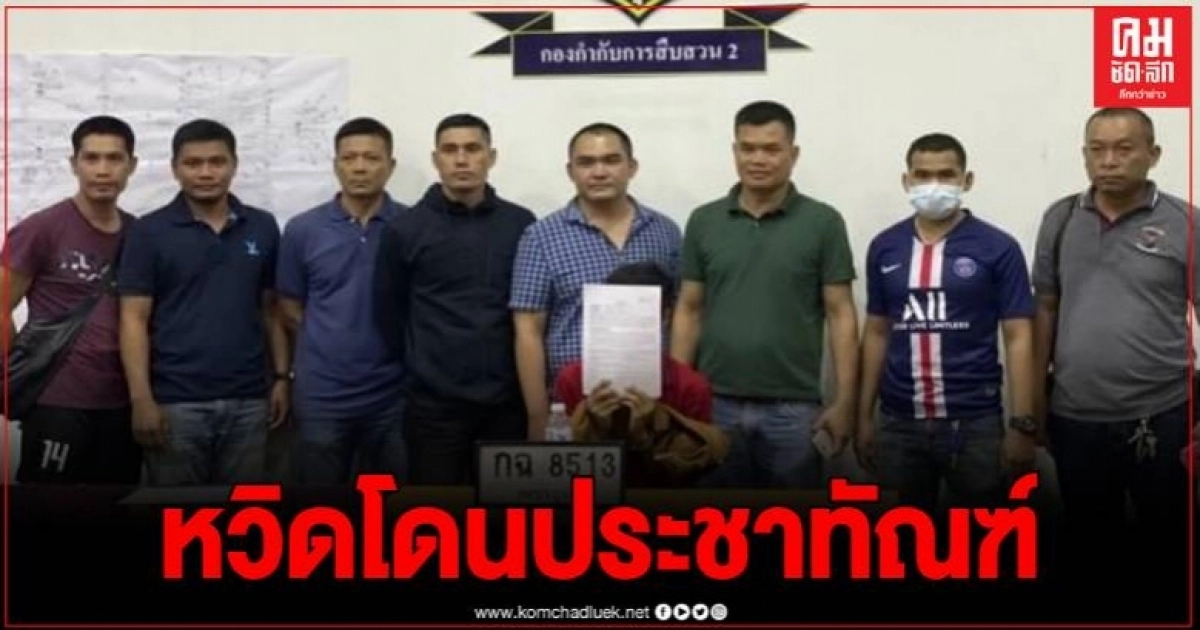 รวบแล้ว คนร้ายที่ชิงรถเก๋งพยาบาลสาว อ้างต้องการรถไปกินหมูกระทะกับแฟน รวบแล้ว คนร้ายที่ชิงรถเก๋งพยาบาลสาว อ้างต้องการรถไปกินหมูกระทะกับแฟน