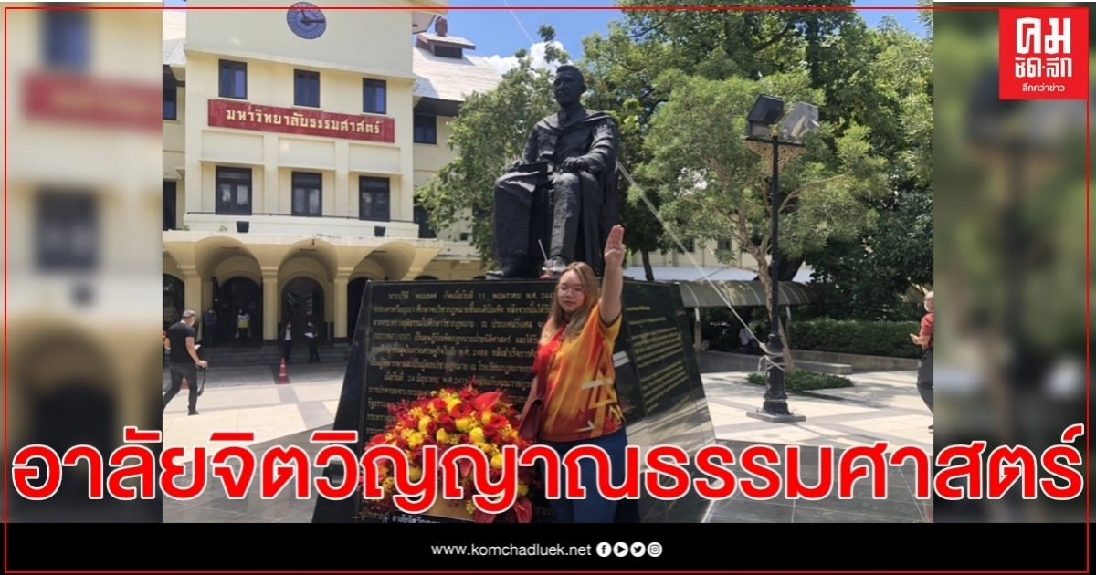 แนวร่วมธรรมศาสตร์ฯวางพวงหรีดอาลัยจิตวิญญาณธรรมศาสตร์ 