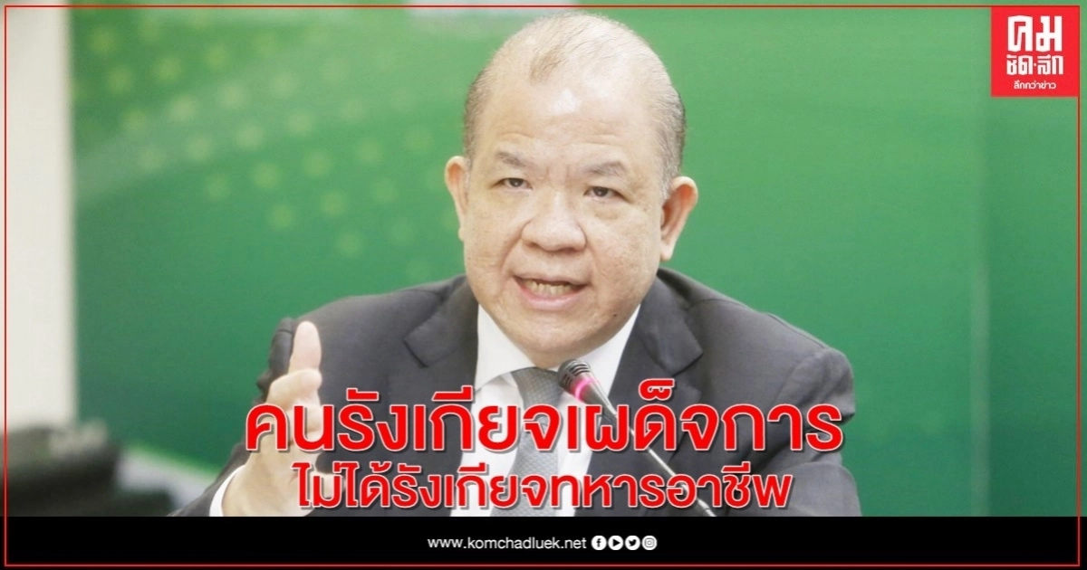 "พิชัย" สวน "ประยุทธ์" เผด็จการรัฐสภาคือเผด็จการที่ตั้ง ส.ว. เอง 250 คน 