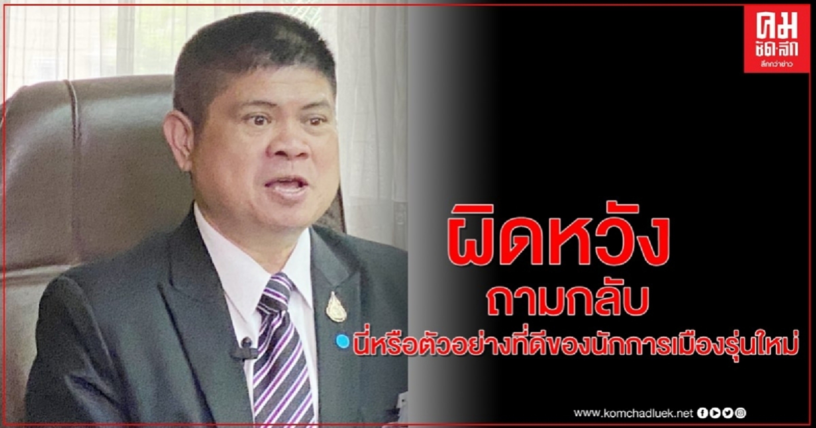 "แรมโบ้" ผิดหวัง"ส.ส.วิโรจน์"ถามกลับนี่หรือตัวอย่างที่ดีของนักการเมืองรุ่นใหม่ 