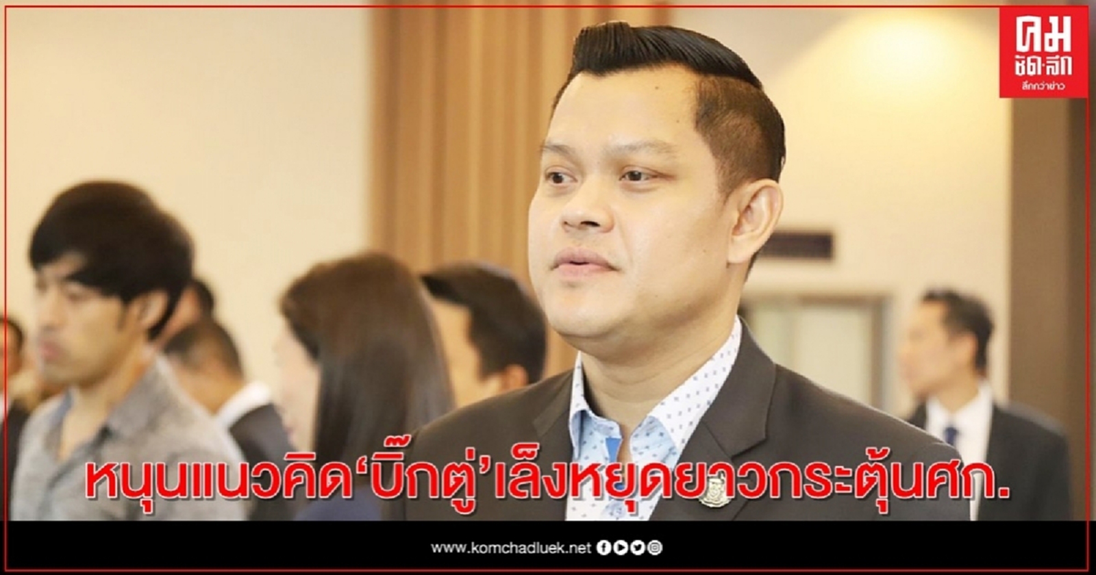 "ธนกร" หนุนแนวคิด "บิ๊กตู่" เล็งหยุดยาวส่งเสริมท่องเที่ยวในประเทศ-กระตุ้นศก.