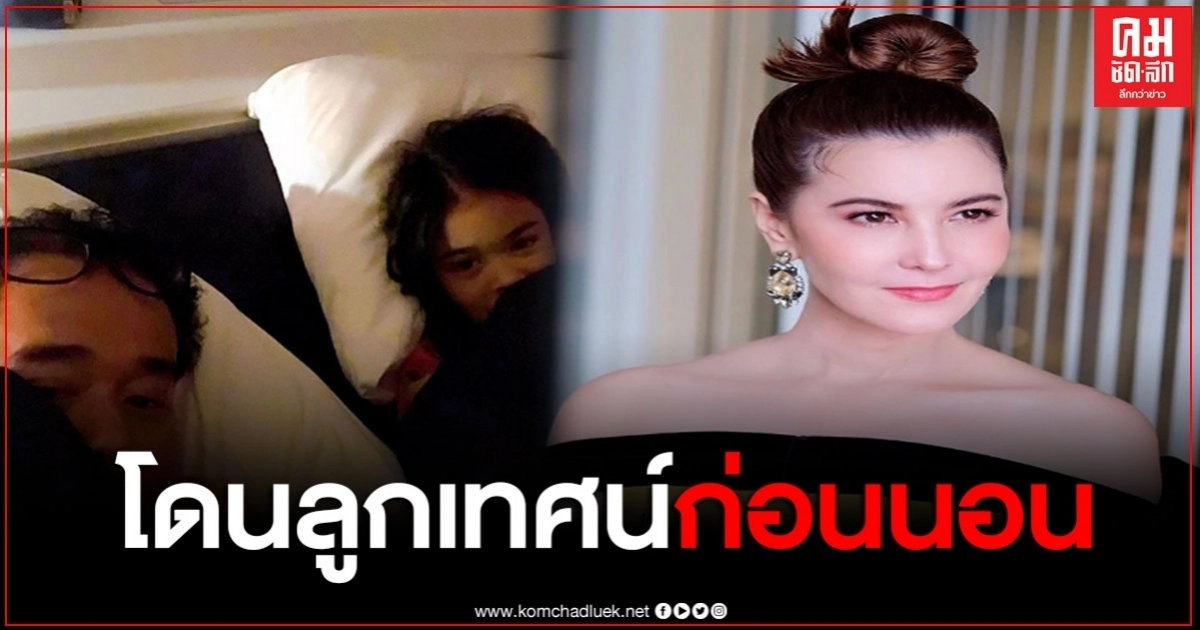 "ธัญญ่า" เผยภาพพร้อมแคปชั่นแซว "เป๊ก" โดนลูกสาวเทศน์ก่อนนอน