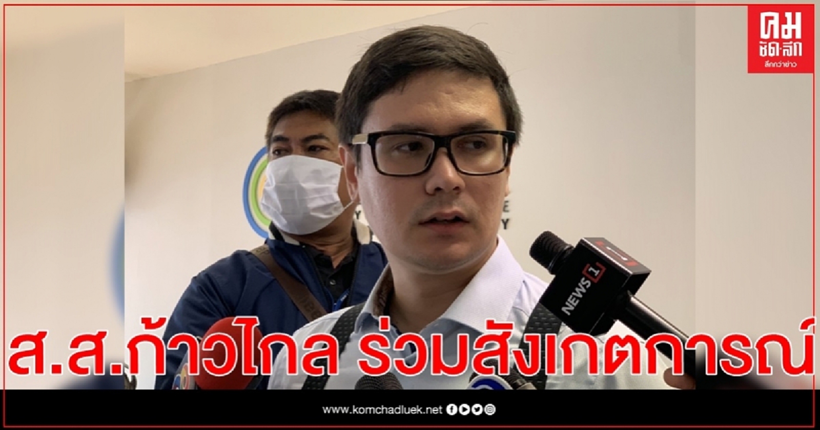 "โรม" เผย ส.ส.ก้าวไกล เตรียมร่วมสังเกตการณ์การชุมนุม 19 ก.ย.นี้