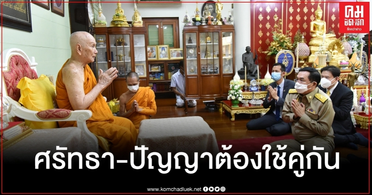 สมเด็จพระสังฆราชฯ เตือนชาวพุทธใช้ปัญญา ไม่ลุ่มหลงฝักใฝ่ในทางที่ผิด สมเด็จพระสังฆราชฯ เตือนชาวพุทธใช้ปัญญา ไม่ลุ่มหลงฝักใฝ่ในทางที่ผิด