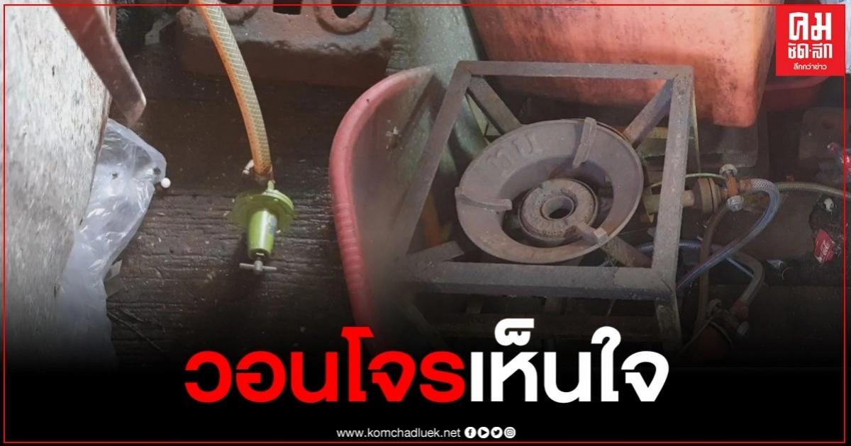 แม่ค้าก๋วยจั๊บ ช้ำใจถูกมาขโมยถังแก๊สถึง3 รอบ วอนโจรอย่ามาก่อเหตุซ้ำอีก แม่ค้าก๋วยจั๊บ ช้ำใจถูกมาขโมยถังแก๊สถึง3 รอบ วอนโจรอย่ามาก่อเหตุซ้ำอีก