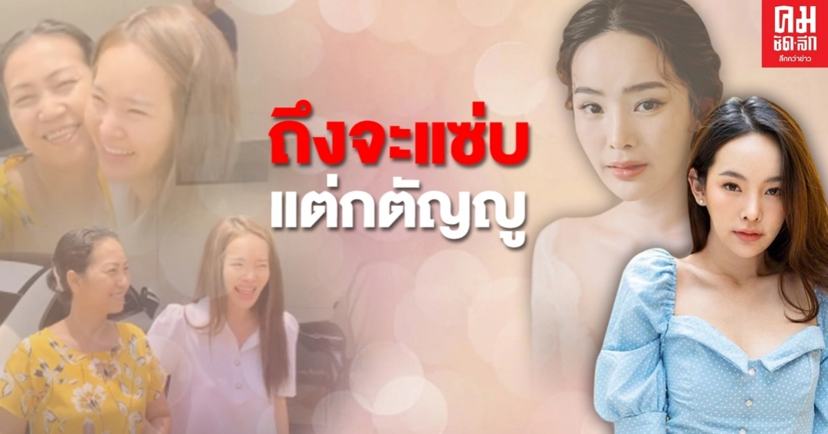 "ปุ้มปุ้ย พรรณทิพา" ถอยรถป้ายแดงให้แม่ "ปุ้มปุ้ย พรรณทิพา" ถอยรถป้ายแดงให้แม่