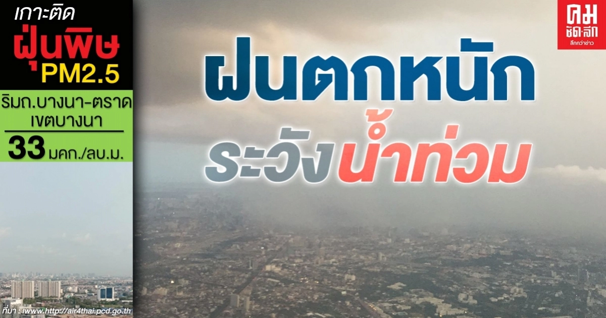 กรมอุตุฯเตือน จังหวัดฝนตกหนักต่อเนื่อง ระวังน้ำท่วมฉับพลัน น้ำป่าไหลหลาก กรมอุตุฯเตือน จังหวัดฝนตกหนักต่อเนื่อง ระวังน้ำท่วมฉับพลัน น้ำป่าไหลหลาก