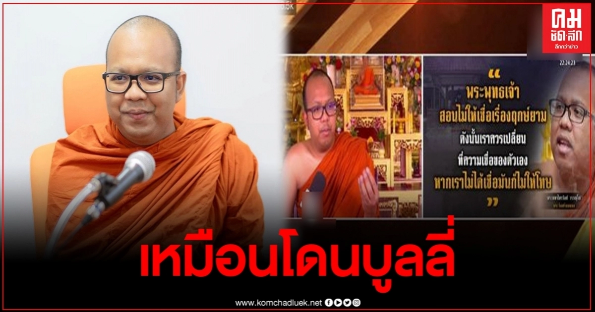 "พระมหาไพรวัลย์"เดือด ประกาศชัดเลิกให้สัมภาษณ์ทีวีช่องดัง หลังเลือกภาพประกอบไม่ให้เกียรติ "พระมหาไพรวัลย์"เดือด ประกาศชัดเลิกให้สัมภาษณ์ทีวีช่องดัง หลังเลือกภาพประกอบไม่ให้เกียรติ