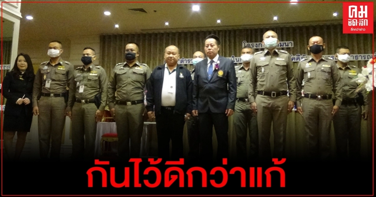 "โชติพิพัฒน์" จัดสัมมนาให้ความรู้ "ตำรวจกับประชาชนในการป้องกันระงับอัคคีภัยและสาธารณภัย" "โชติพิพัฒน์" จัดสัมมนาให้ความรู้ "ตำรวจกับประชาชนในการป้องกันระงับอัคคีภัยและสาธารณภัย"