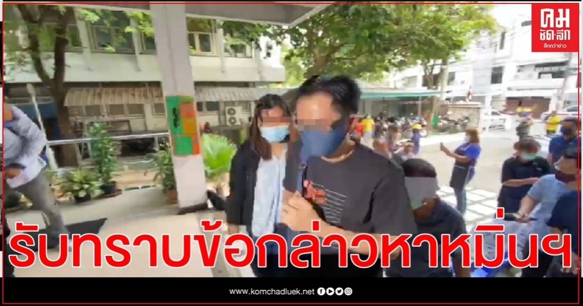 7 ผู้ถูกกล่าวหาโพสต์หมิ่นฯลูกสาวนายกฯเข้าให้ปากคำตำรวจ 7 ผู้ถูกกล่าวหาโพสต์หมิ่นฯลูกสาวนายกฯเข้าให้ปากคำตำรวจ