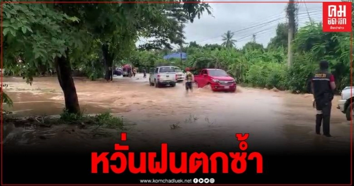น้ำป่าทะลักท่วม อ.โชคชัย ปริมาณน้ำเริ่มลดลง ด้านผู้นำชุมชนสั่งเฝ้าระวังหวั่นฝนตกซ้ำ น้ำป่าทะลักท่วม อ.โชคชัย ปริมาณน้ำเริ่มลดลง ด้านผู้นำชุมชนสั่งเฝ้าระวังหวั่นฝนตกซ้ำ