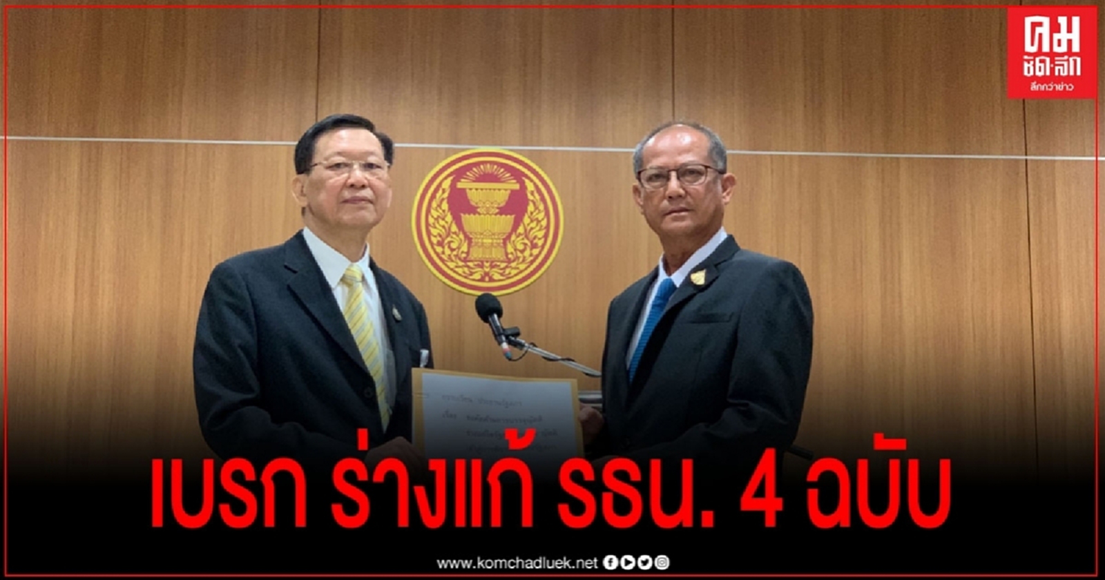 "ไพบูลย์" โดดขวาง ร่างแก้ไข รธน. 4 ฉบับ ของพรรคร่วมฝ่ายค้าน เหตุสมาชิกลงชื่อซ้ำซ้อน 